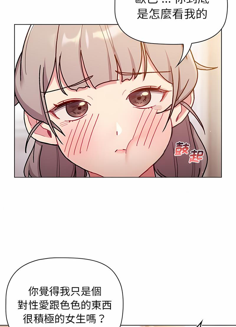 《分組換換愛》漫画 第96話