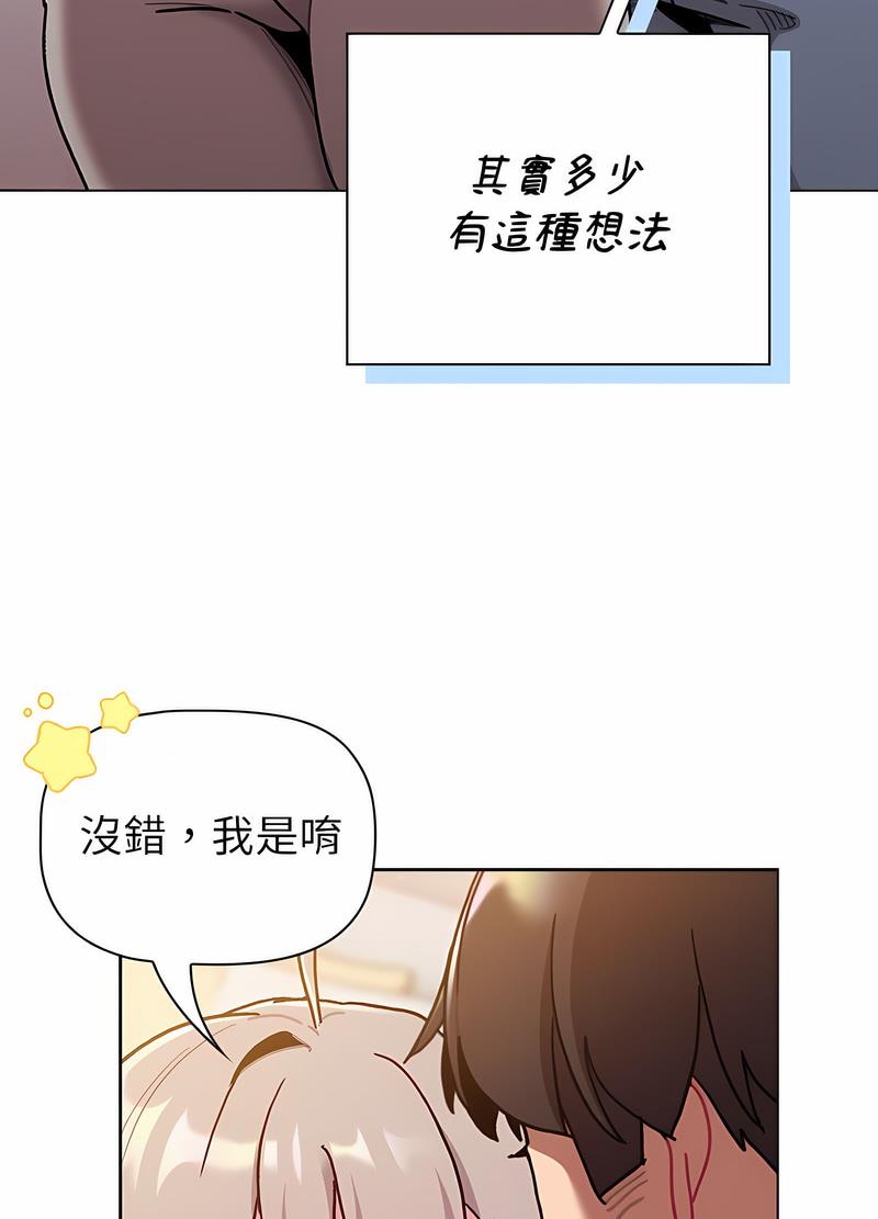 《分組換換愛》漫画 第96話
