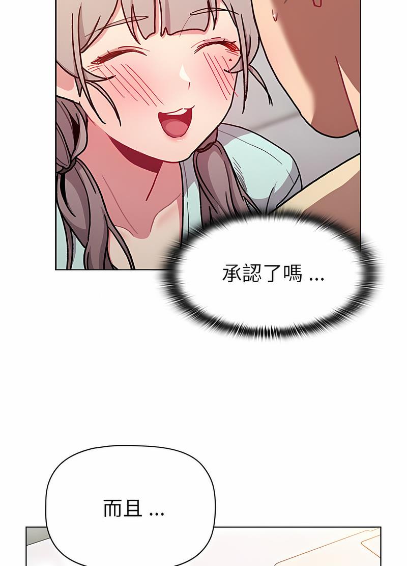 《分組換換愛》漫画 第96話