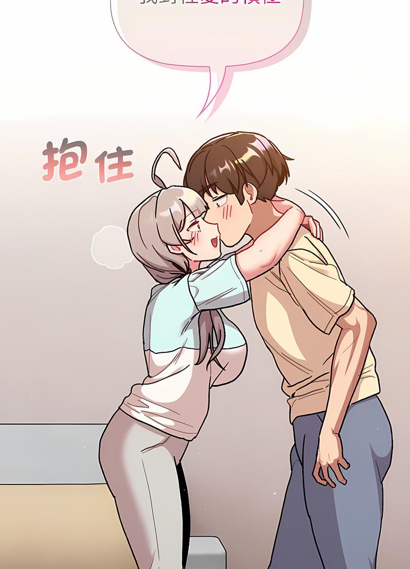 《分組換換愛》漫画 第96話
