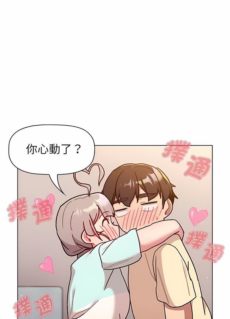 《分組換換愛》漫画 第96話