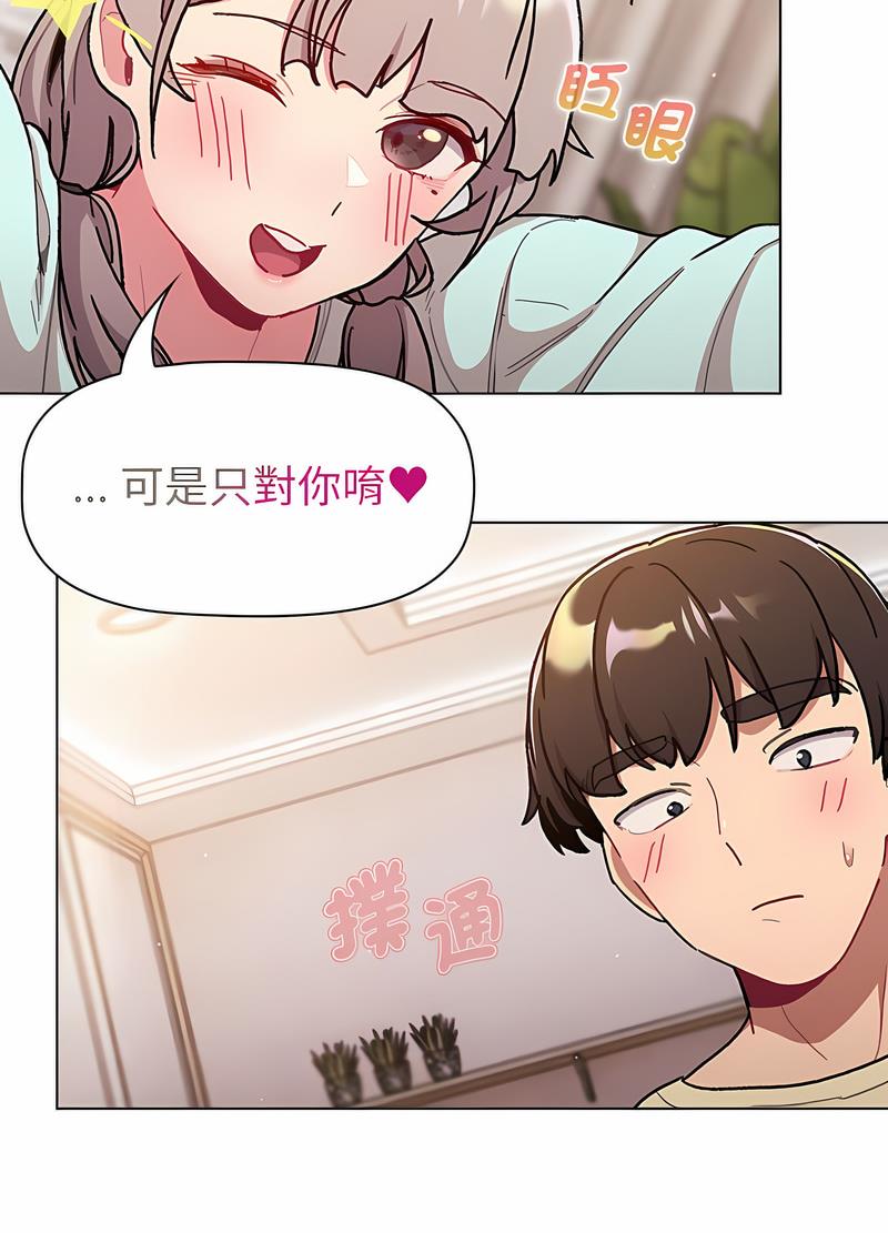 《分組換換愛》漫画 第96話