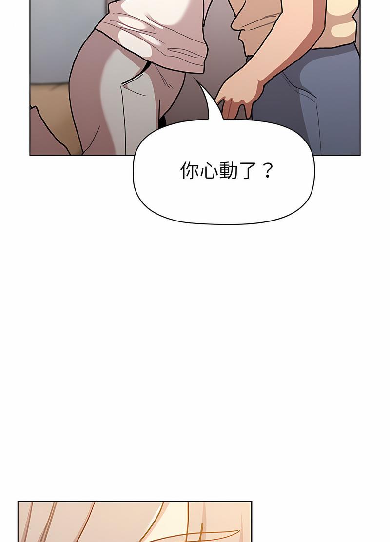 《分組換換愛》漫画 第96話