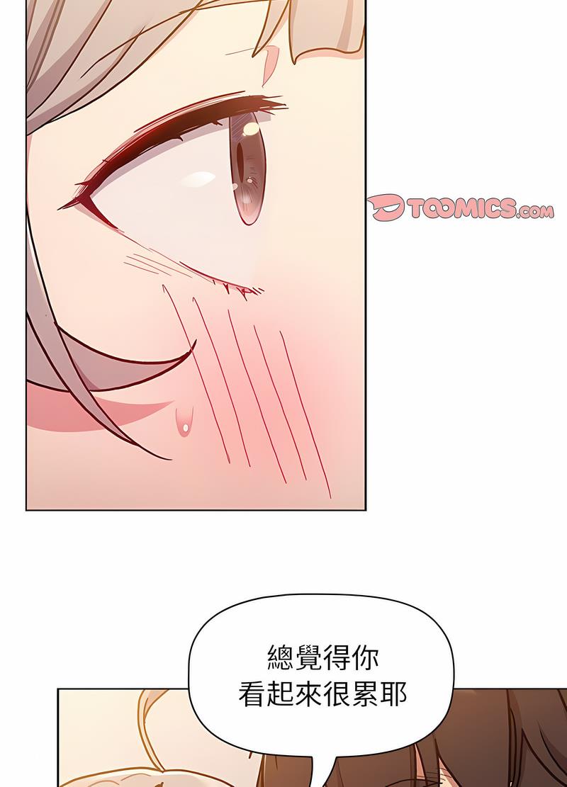 《分組換換愛》漫画 第96話