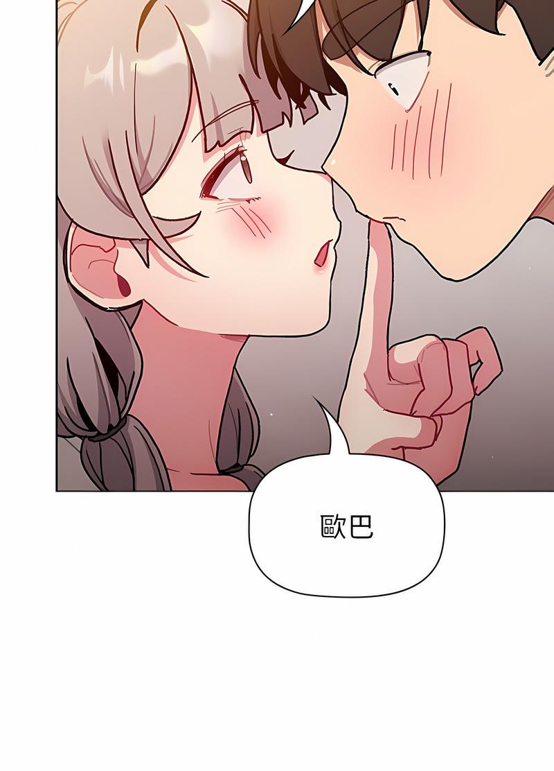 《分組換換愛》漫画 第96話