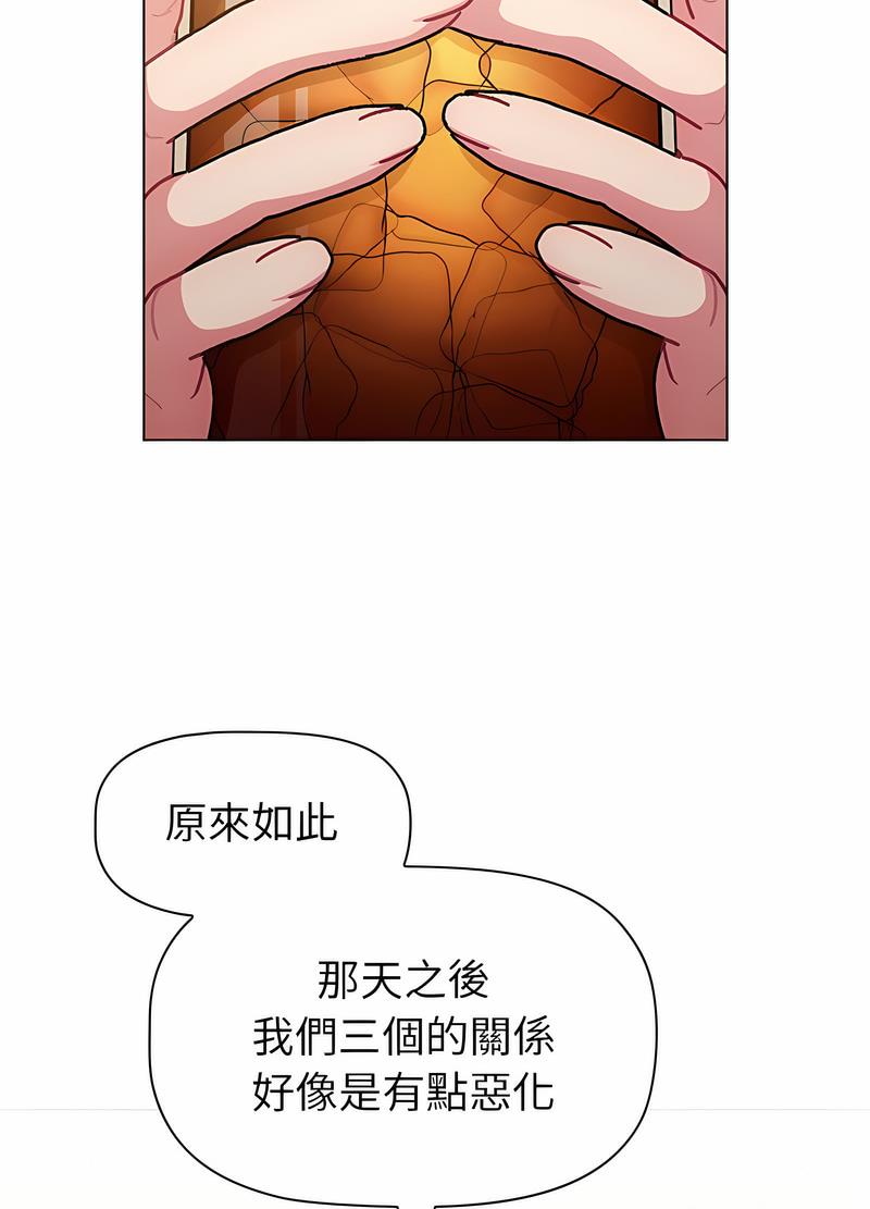 《分組換換愛》漫画 第96話