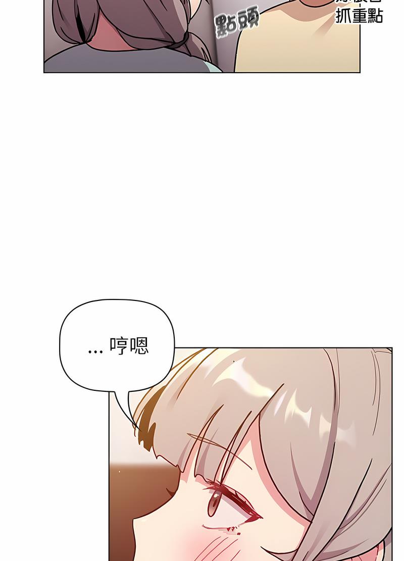 《分組換換愛》漫画 第96話