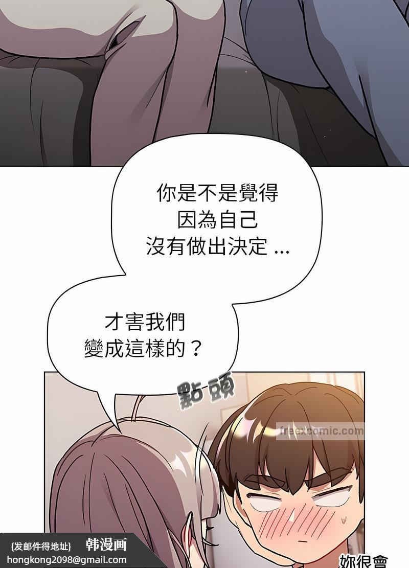 《分組換換愛》漫画 第96話