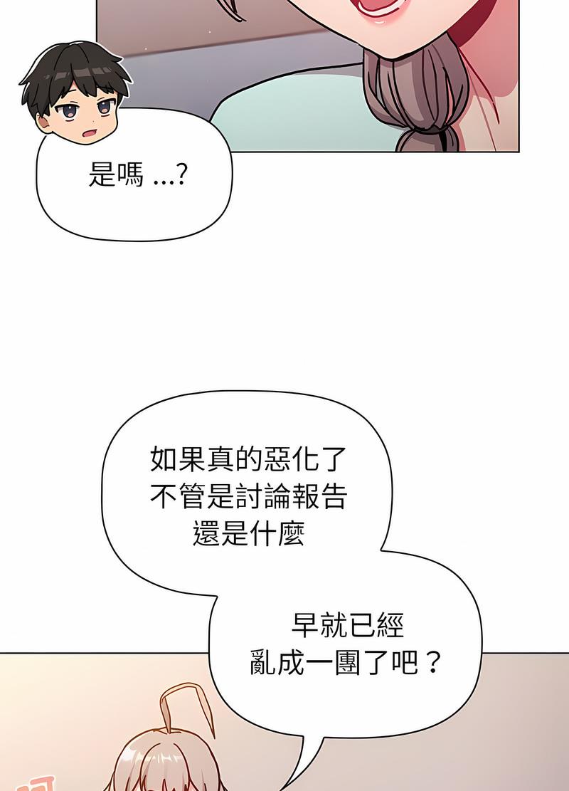 《分組換換愛》漫画 第96話