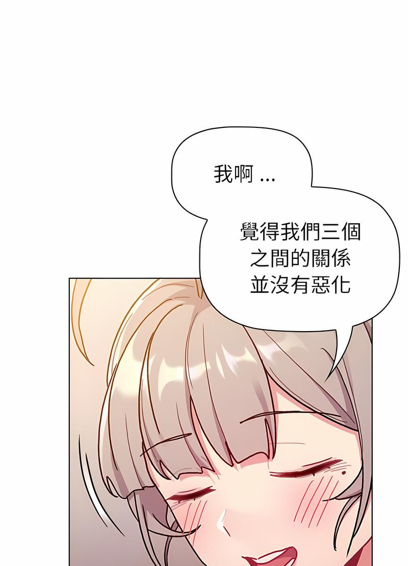 《分組換換愛》漫画 第96話