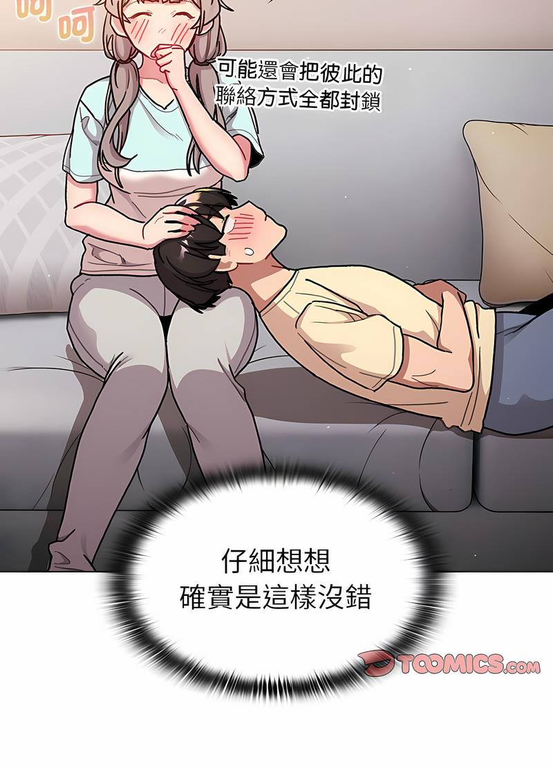 《分組換換愛》漫画 第96話