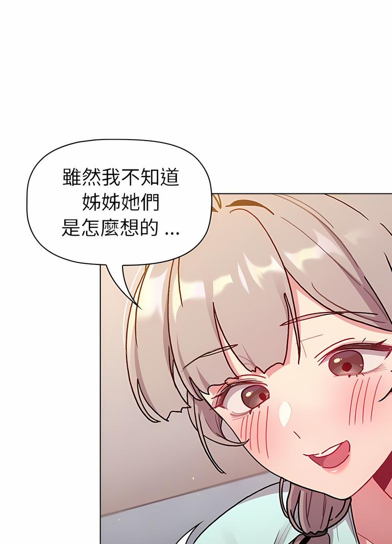 《分組換換愛》漫画 第96話