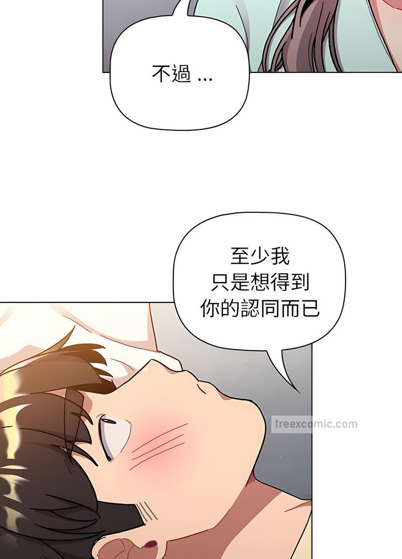 《分組換換愛》漫画 第96話