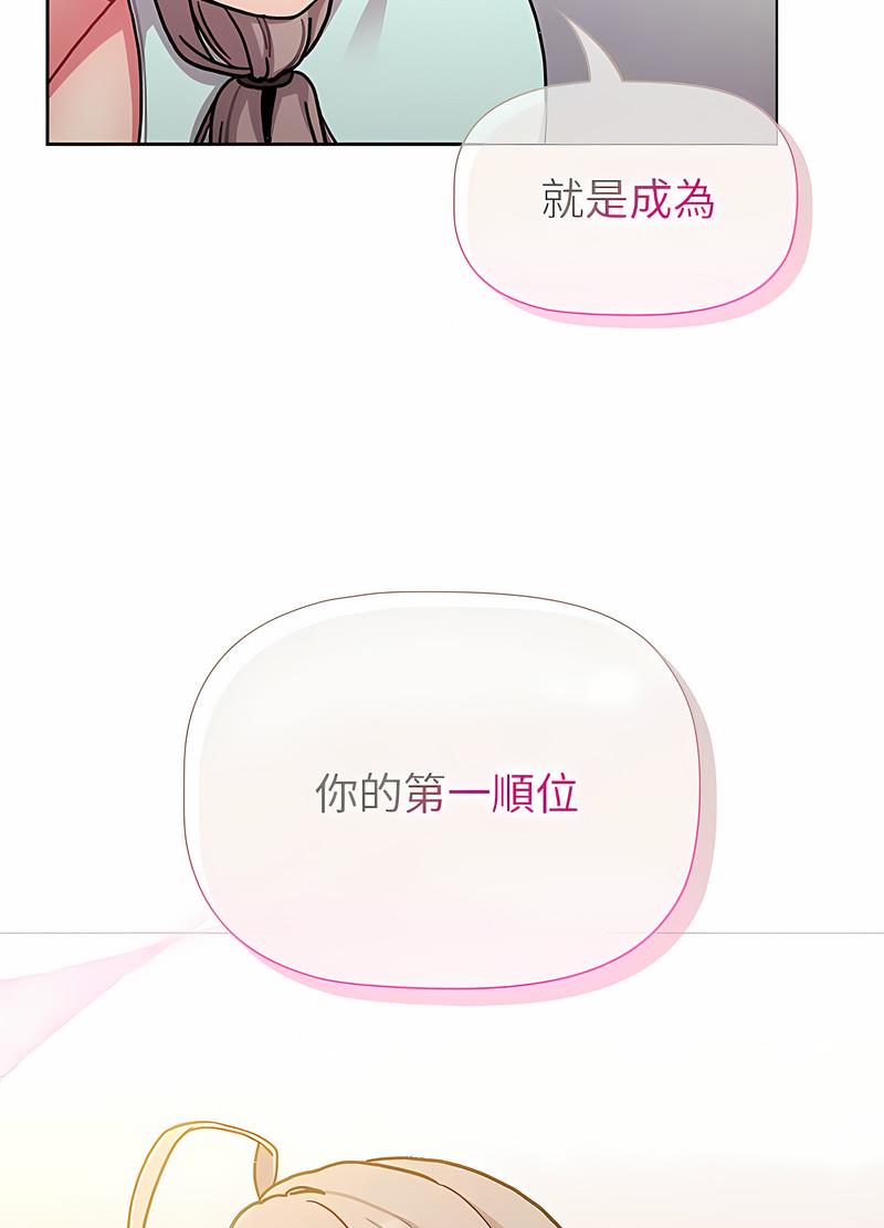 《分組換換愛》漫画 第96話
