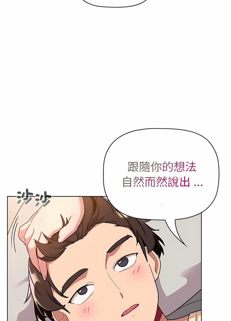 《分組換換愛》漫画 第96話