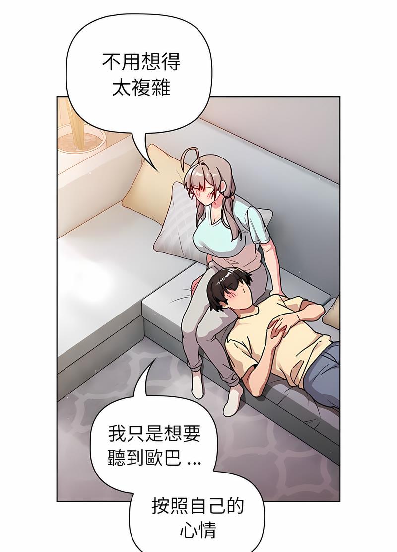 《分組換換愛》漫画 第96話