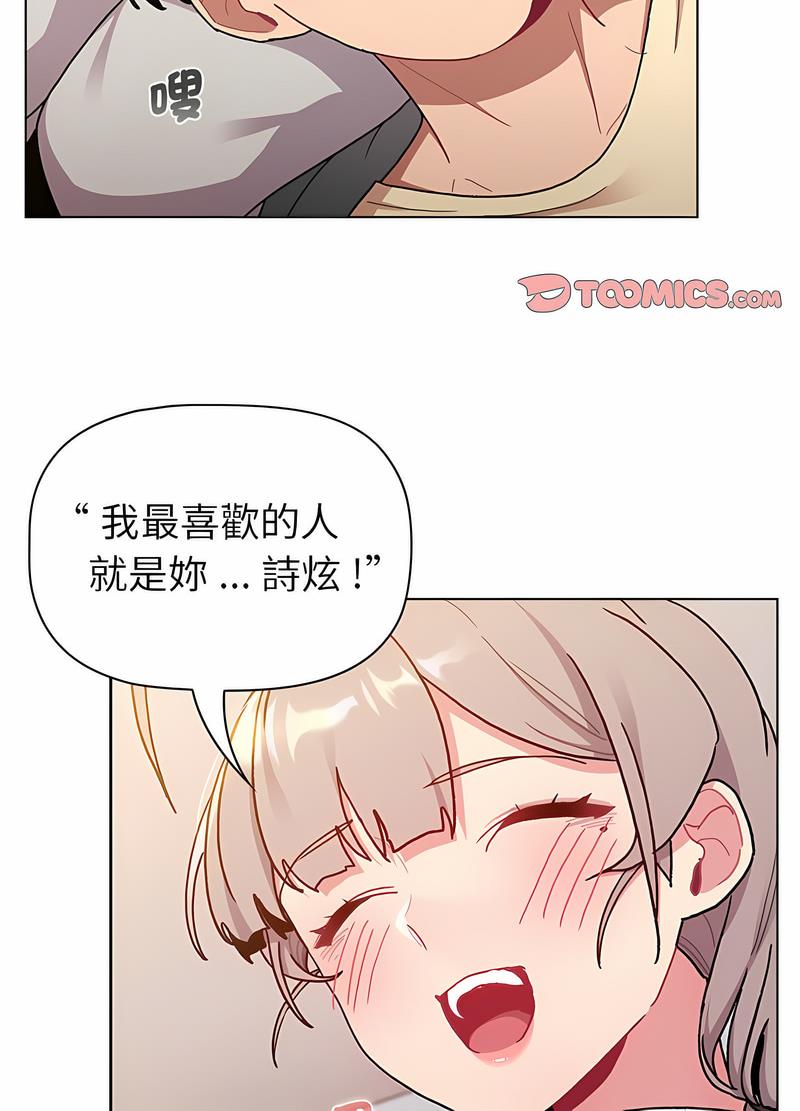 《分組換換愛》漫画 第96話