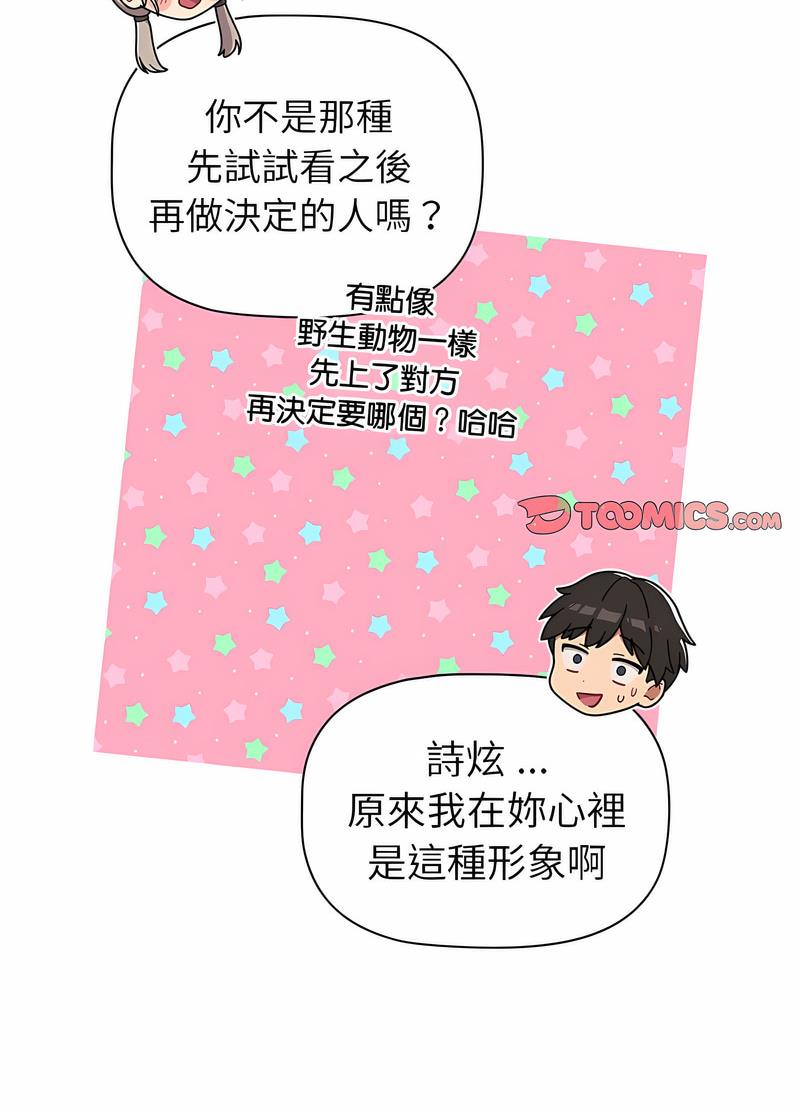 《分組換換愛》漫画 第96話