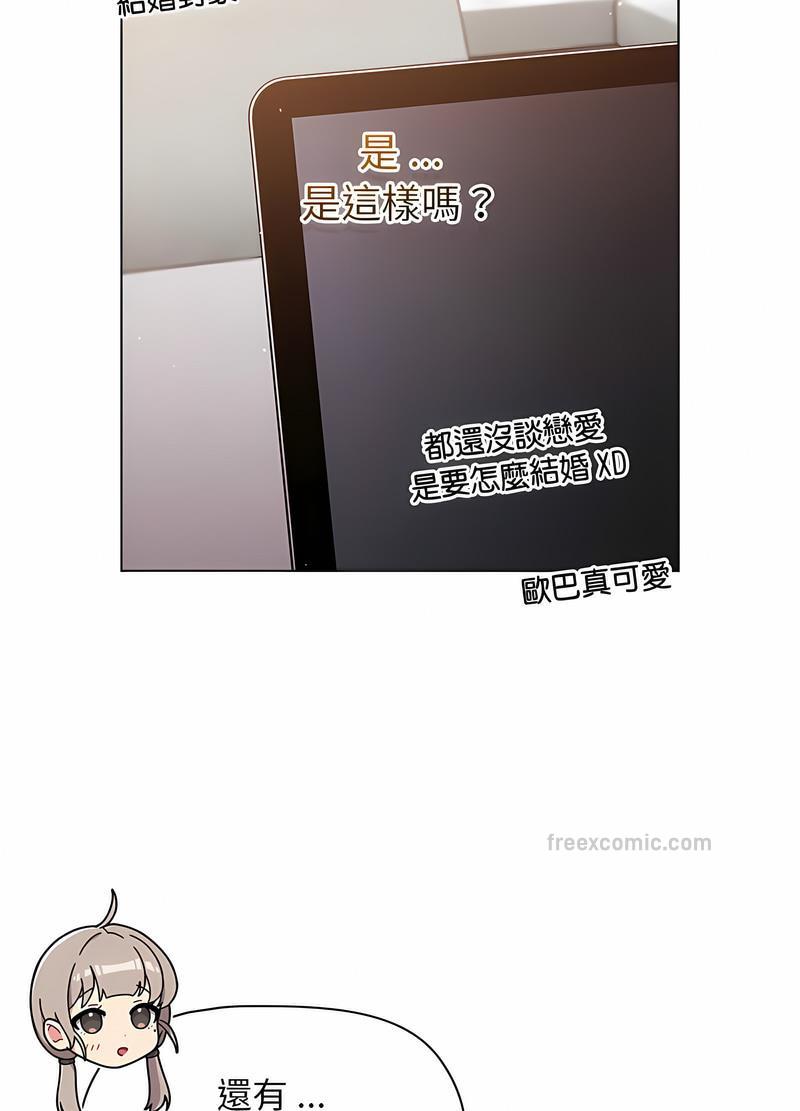 《分組換換愛》漫画 第96話