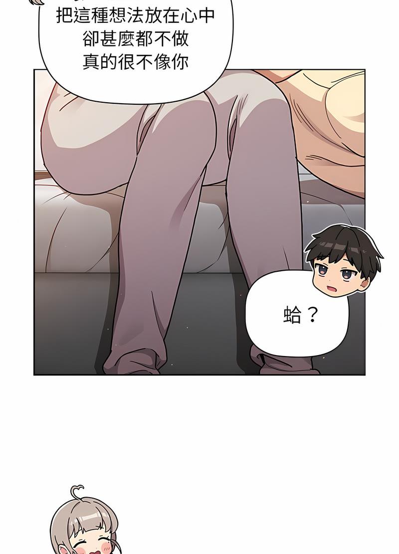 《分組換換愛》漫画 第96話