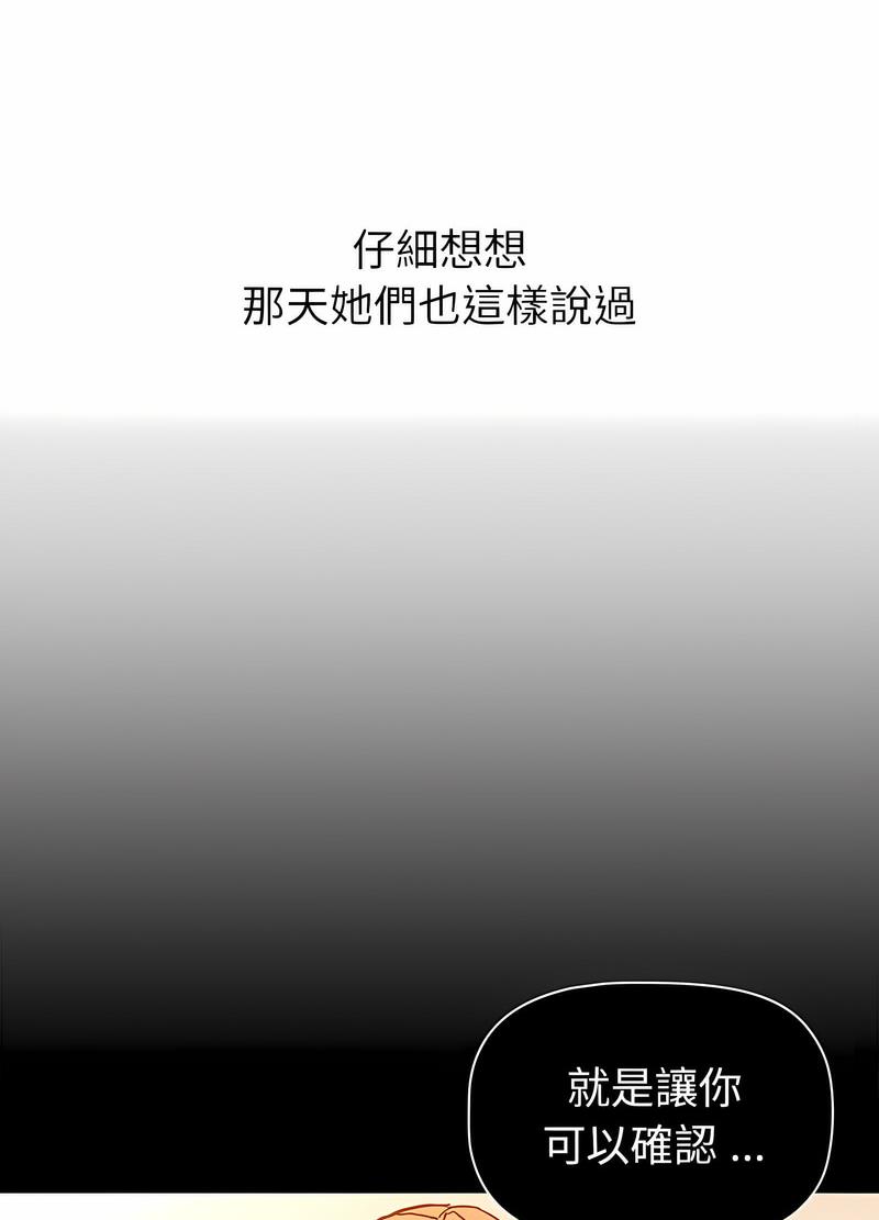 《分組換換愛》漫画 第96話