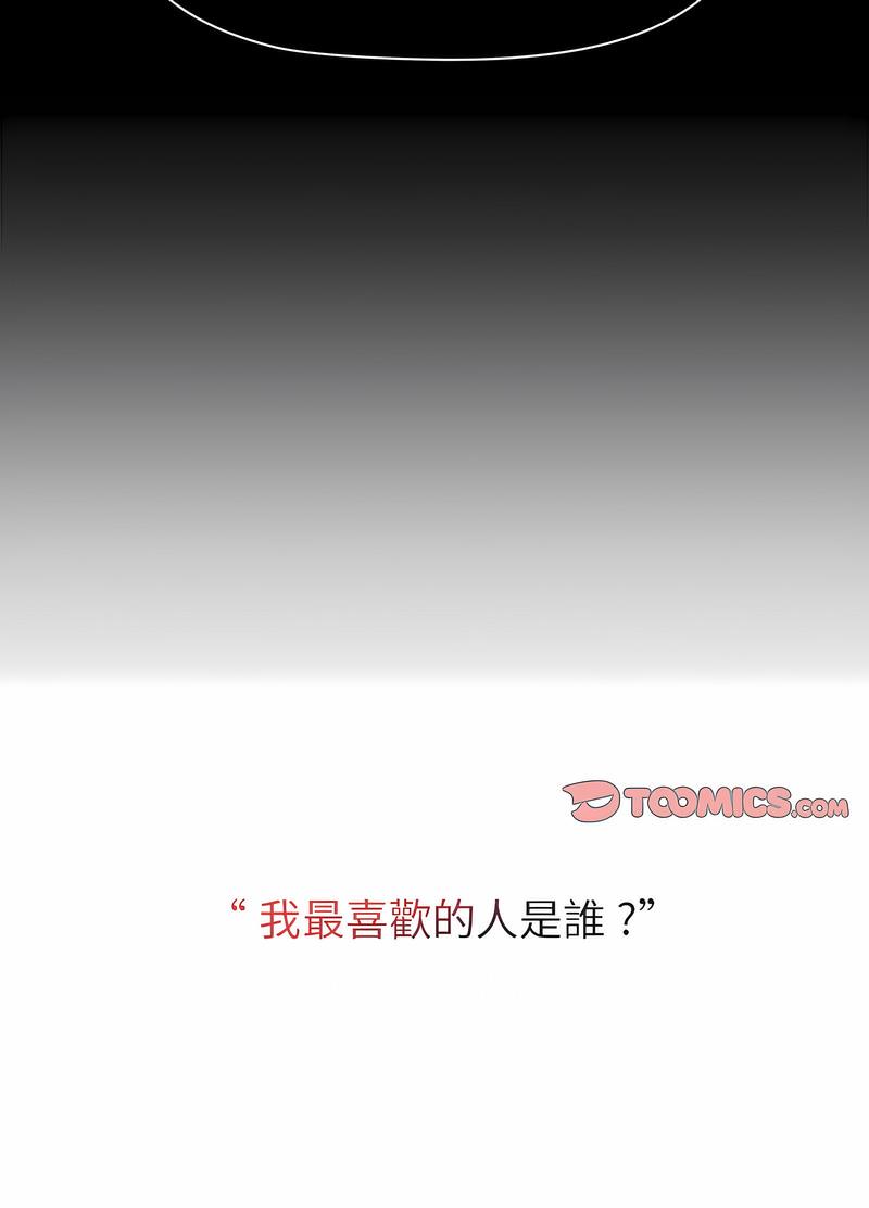 《分組換換愛》漫画 第96話
