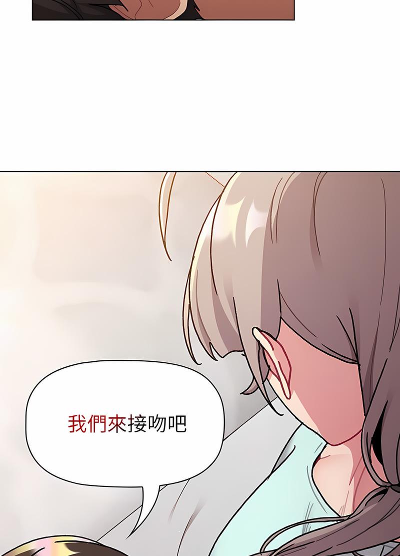 《分組換換愛》漫画 第96話