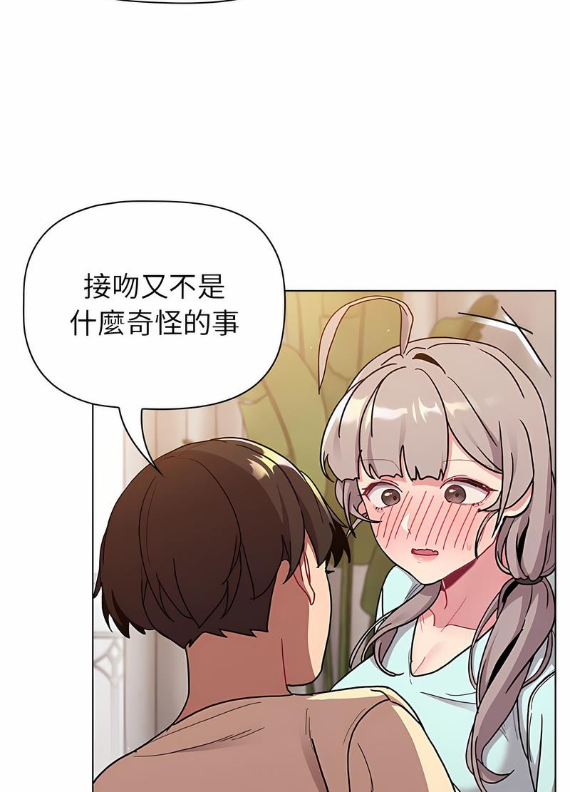 《分組換換愛》漫画 第96話