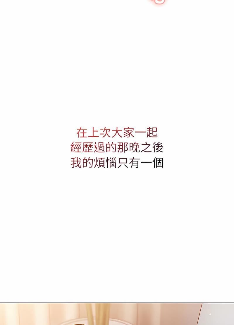 《分組換換愛》漫画 第96話