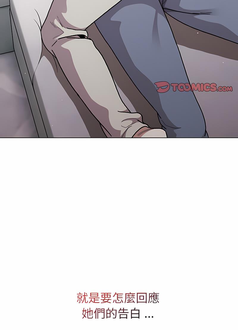 《分組換換愛》漫画 第96話