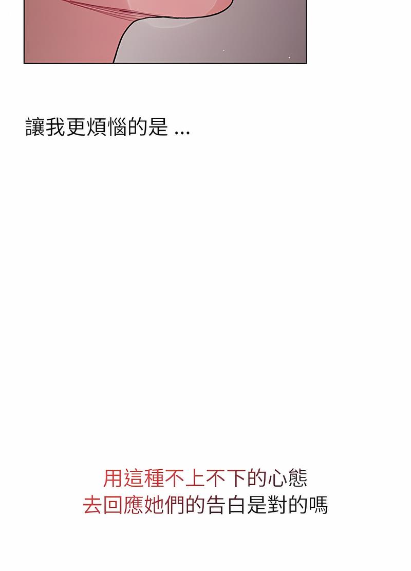 《分組換換愛》漫画 第96話