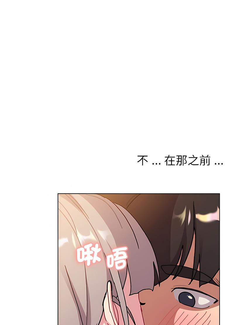 《分組換換愛》漫画 第96話