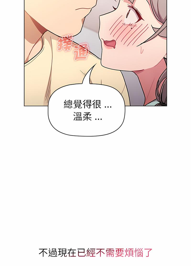 《分組換換愛》漫画 第96話