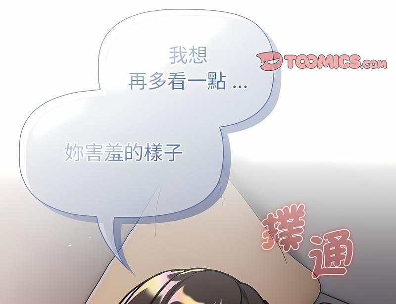 《分組換換愛》漫画 第96話