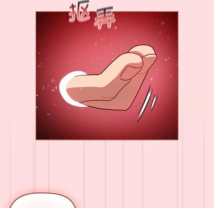 《分組換換愛》漫画 第97話