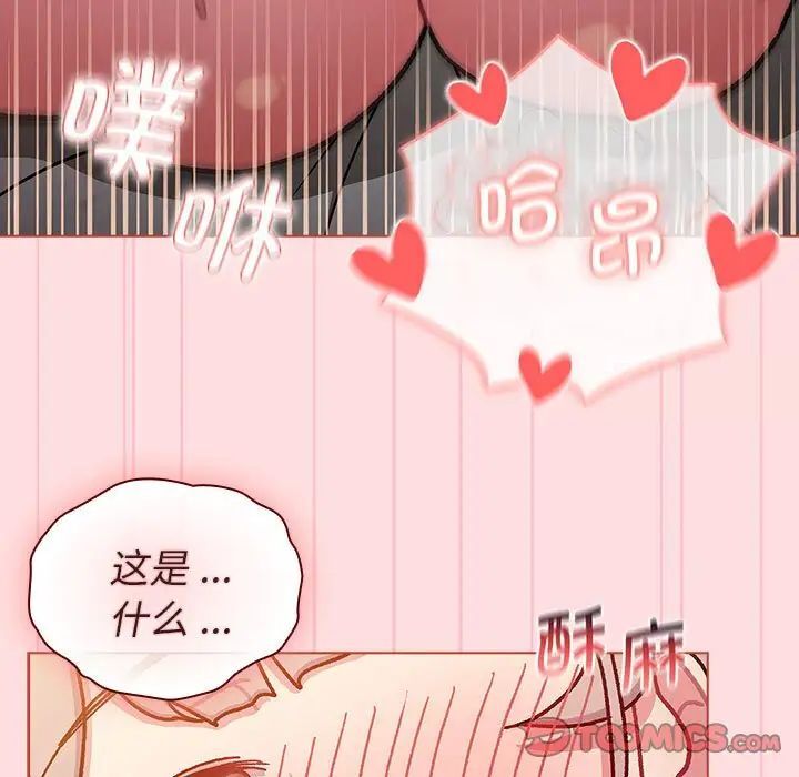 《分組換換愛》漫画 第97話