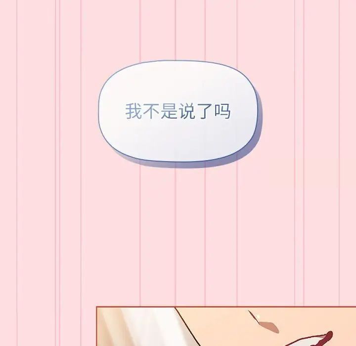 《分組換換愛》漫画 第97話