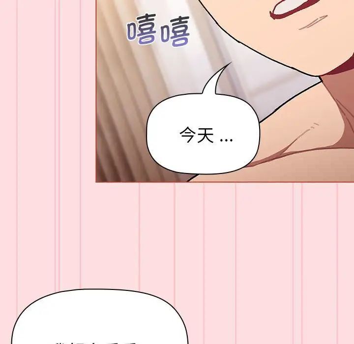 《分組換換愛》漫画 第97話