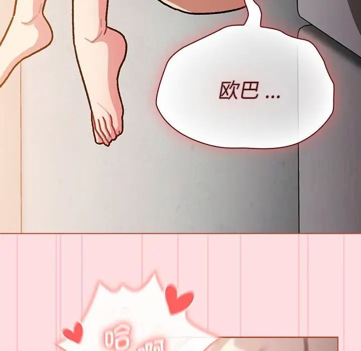 《分組換換愛》漫画 第97話