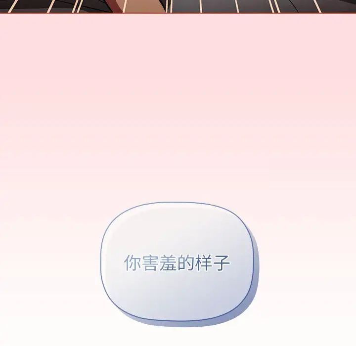 《分組換換愛》漫画 第97話