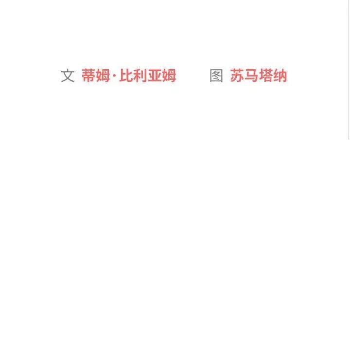 《分組換換愛》漫画 第97話