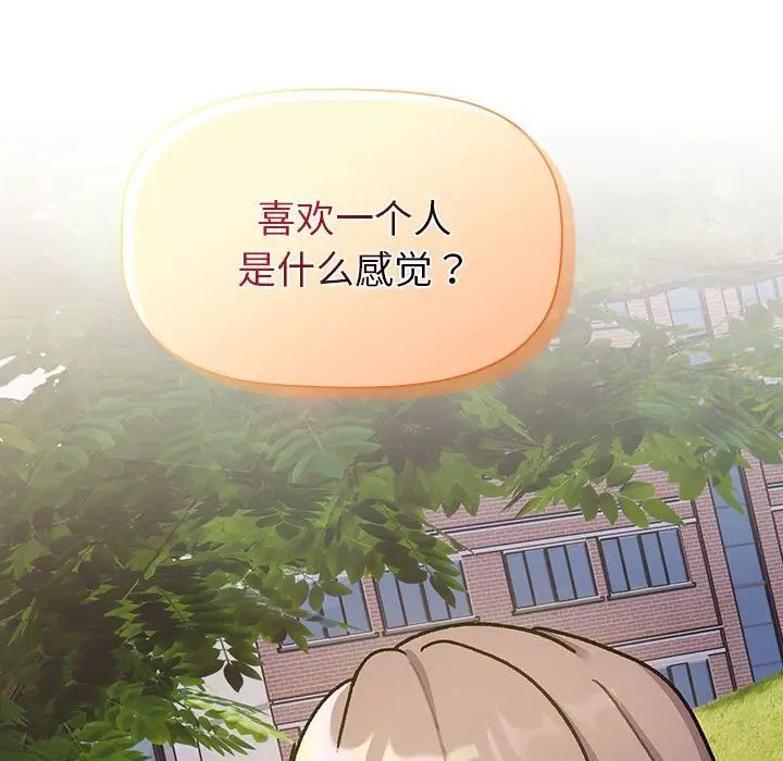 《分組換換愛》漫画 第97話