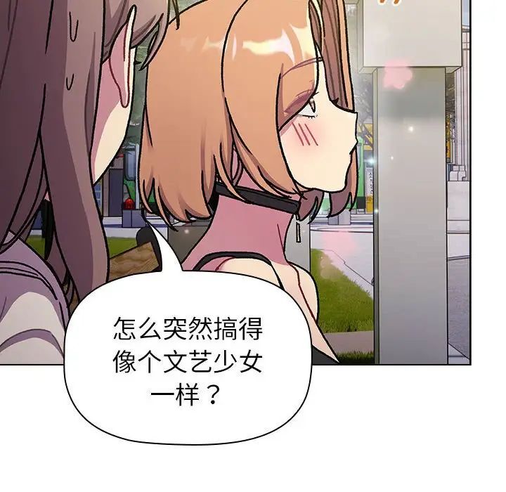 《分組換換愛》漫画 第97話