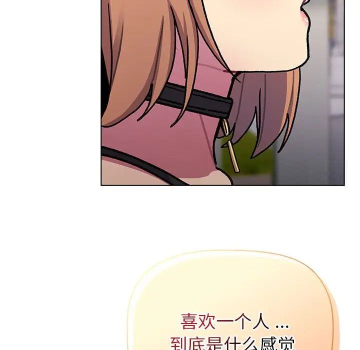 《分組換換愛》漫画 第97話