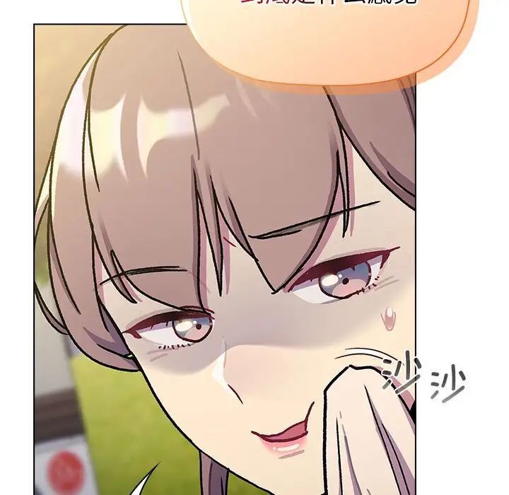 《分組換換愛》漫画 第97話