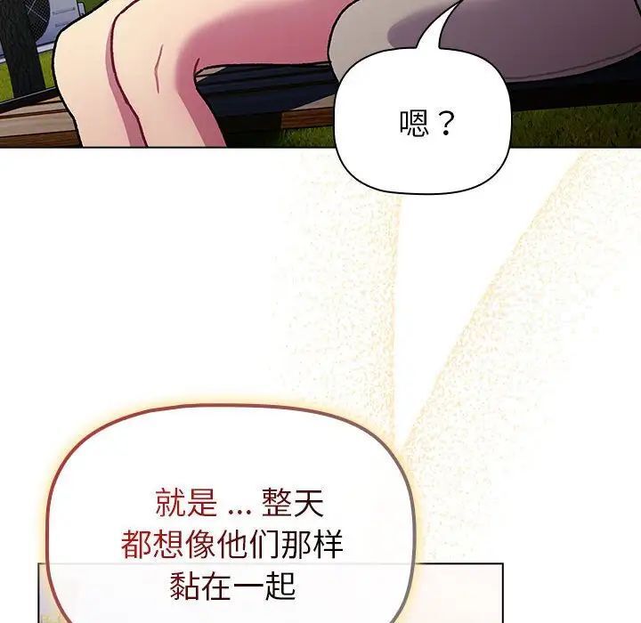《分組換換愛》漫画 第97話