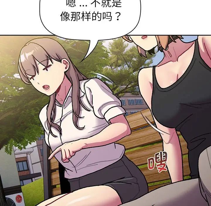 《分組換換愛》漫画 第97話