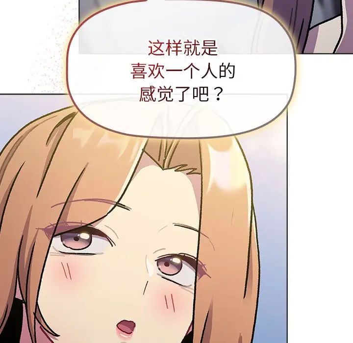 《分組換換愛》漫画 第97話