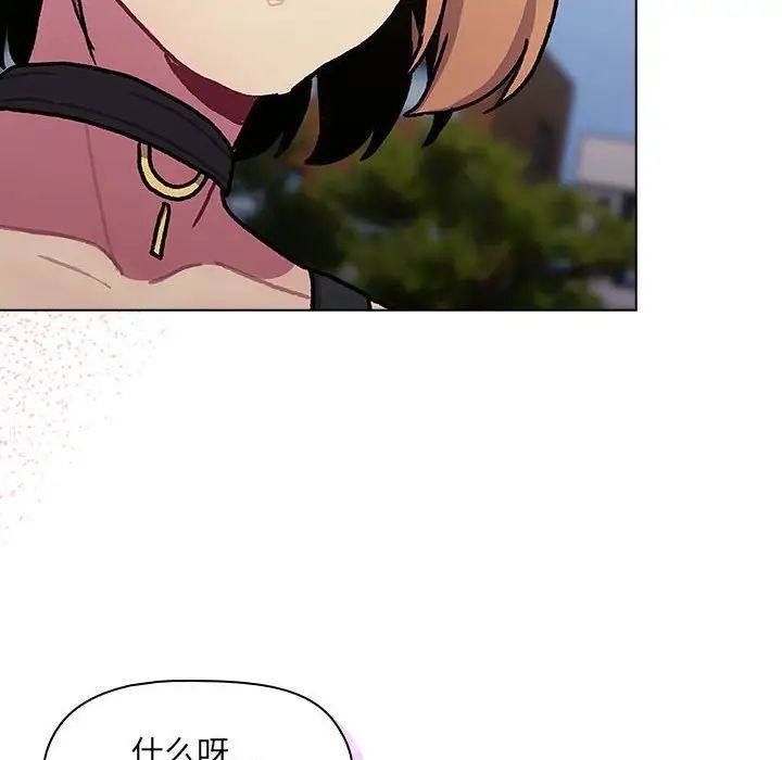 《分組換換愛》漫画 第97話