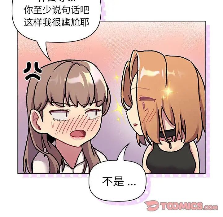 《分組換換愛》漫画 第97話